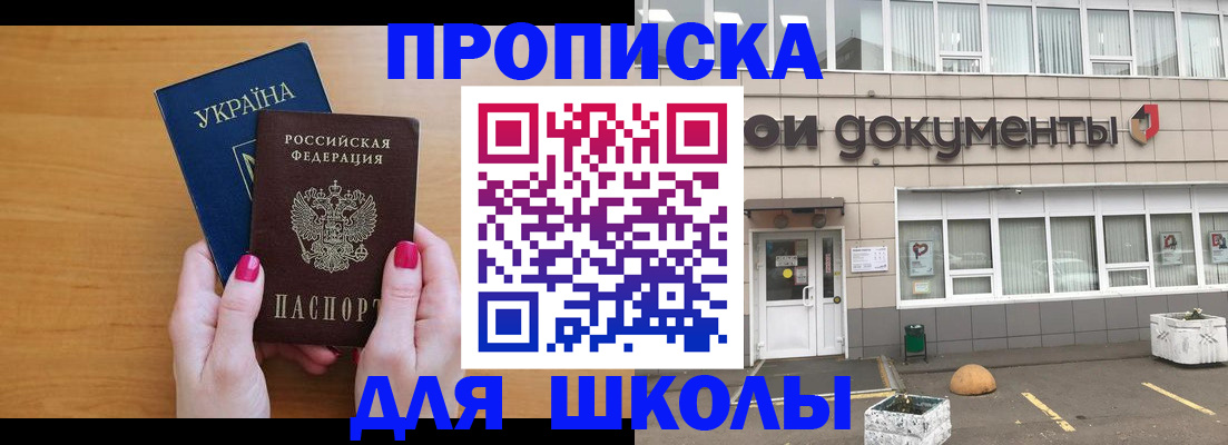прописка в квартире в Железноводске