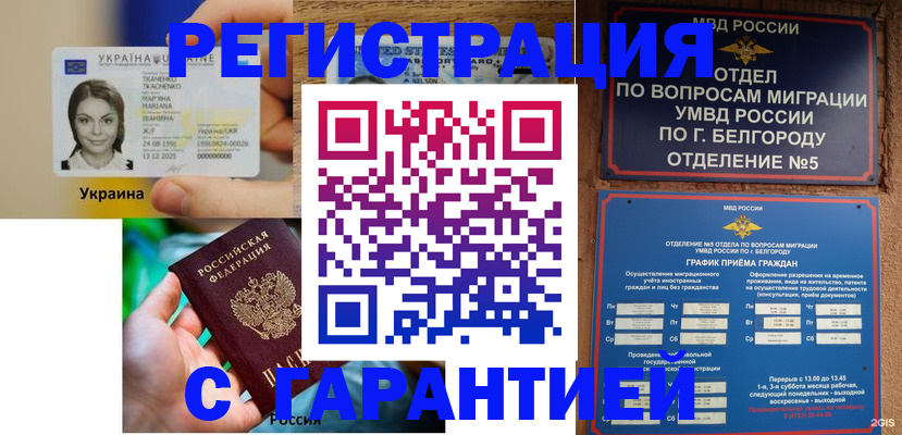 прописка иностранных граждан в Железноводске
