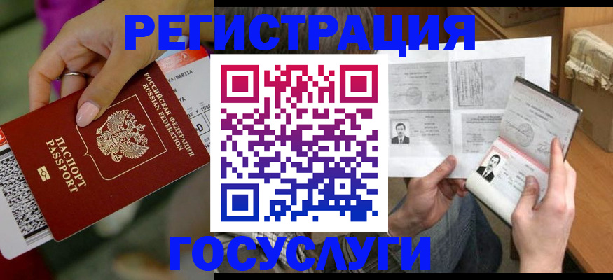 прописка 2025 в Железноводске