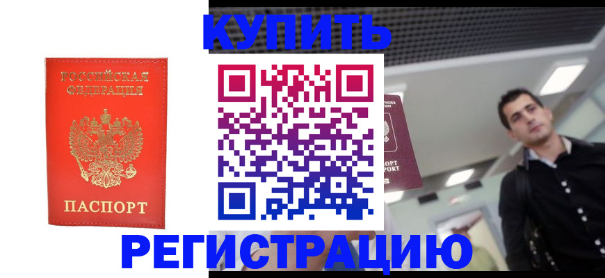 прописка гарантия в Железноводске