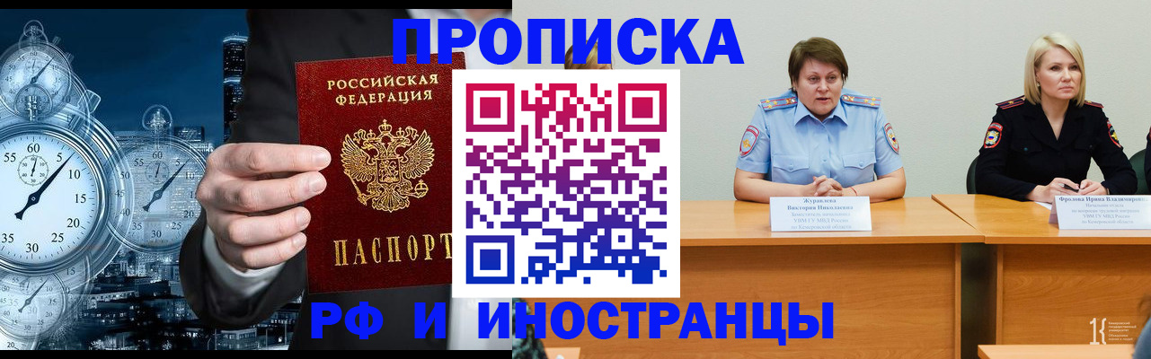 временная регистрация купить в Железноводске