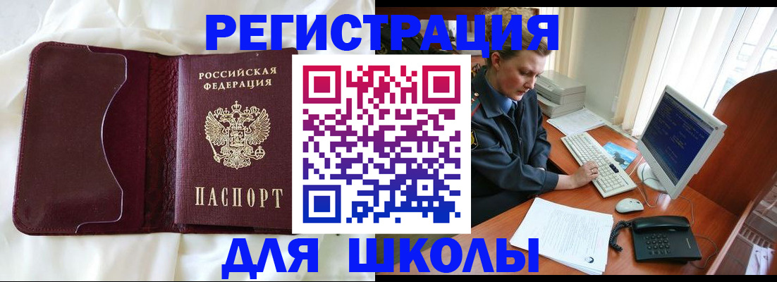 регистрация для школы в Железноводске