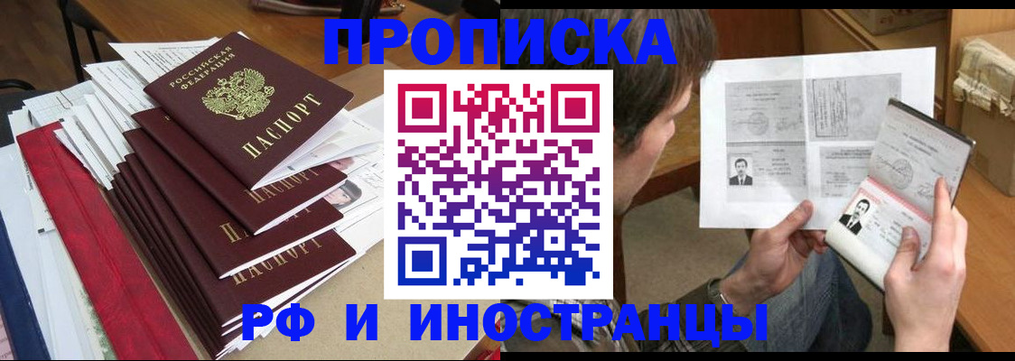 прописка штамп в Железноводске