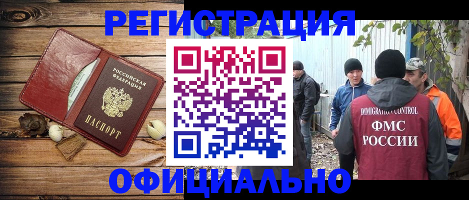 прописка регистрация в Железноводске