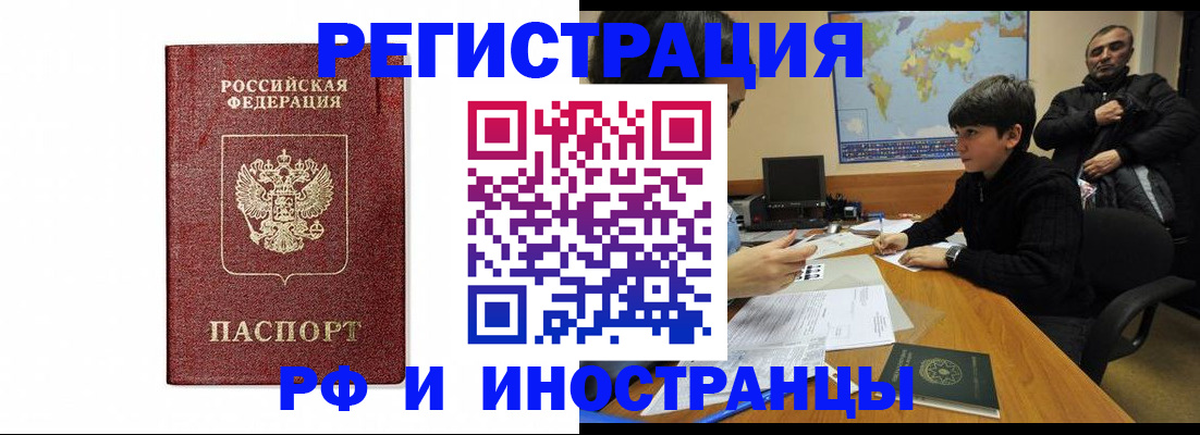 прописка для работы в Железноводске
